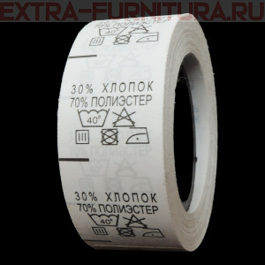 Составник (рул. 500шт) 30% хлопок 70% п/э