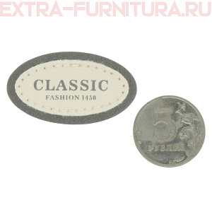 Нашивка под кожу овал "CLASSIC FASHION" 4,5*2,5см серый