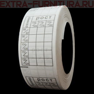 Размерная сетка №1 (рул. 500шт) 88/92-120/124 - 158/164-182/188 (шир. 25мм)